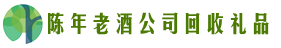 盐田区乔峰回收烟酒店